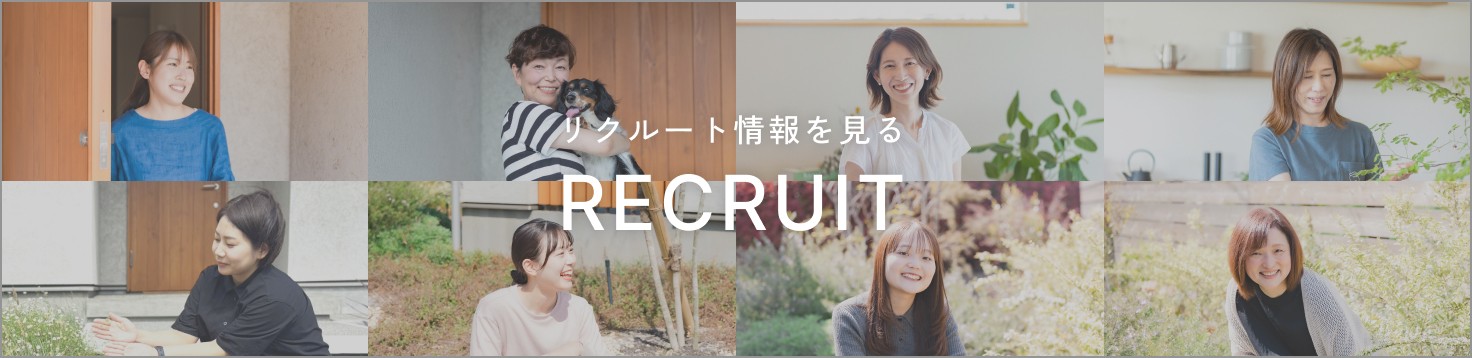 リクルート情報をみる