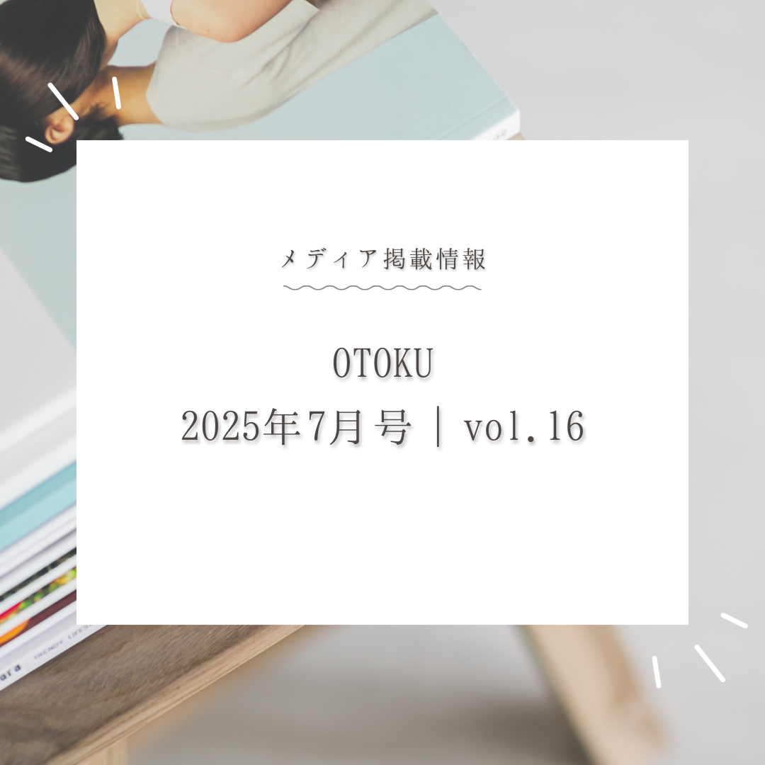OTOKU7月号に掲載していただきました