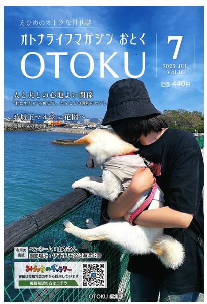OTOKU7月号に掲載していただきました