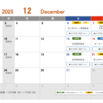【12月イベントカレンダー】
