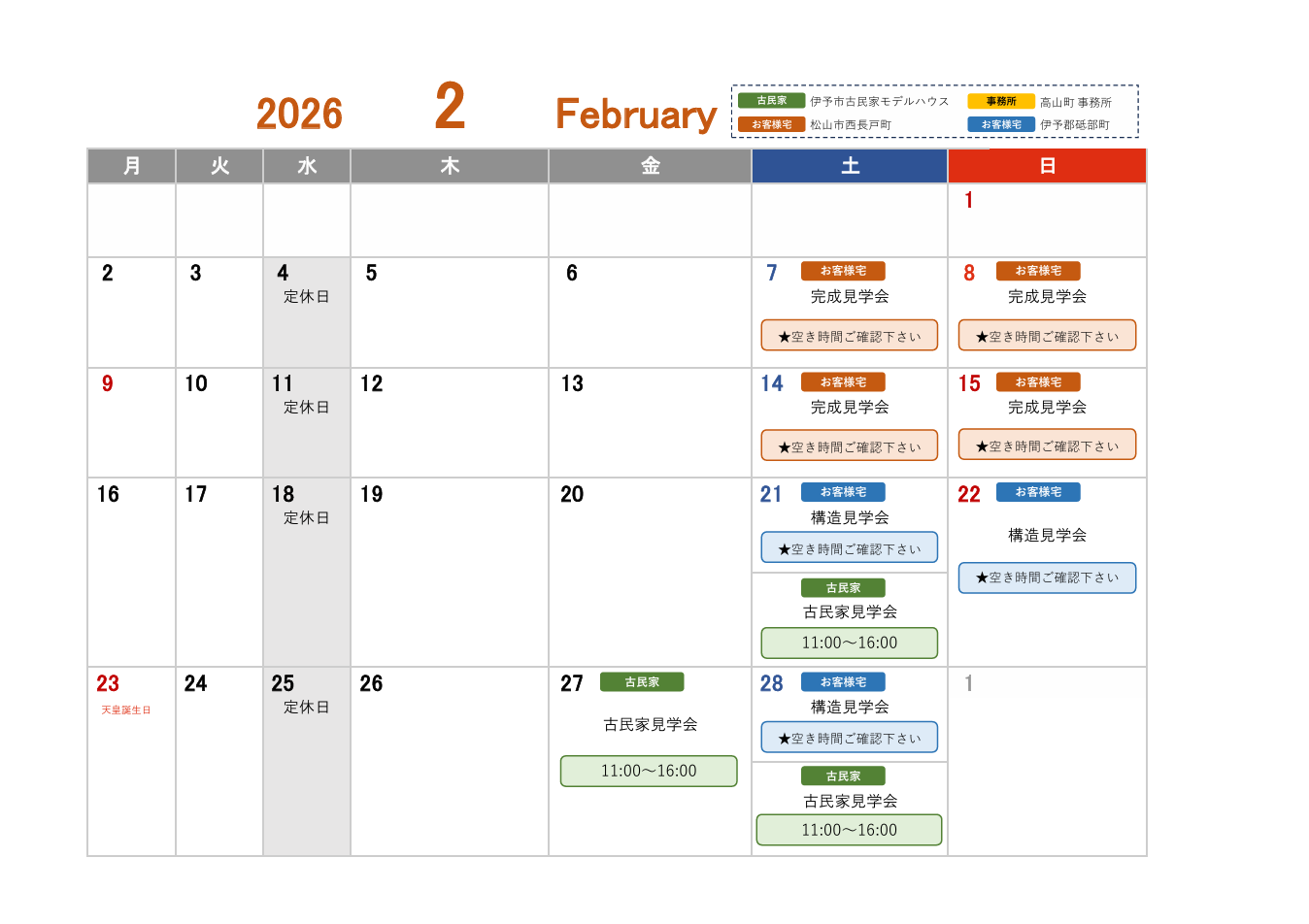 【2月イベントカレンダー】