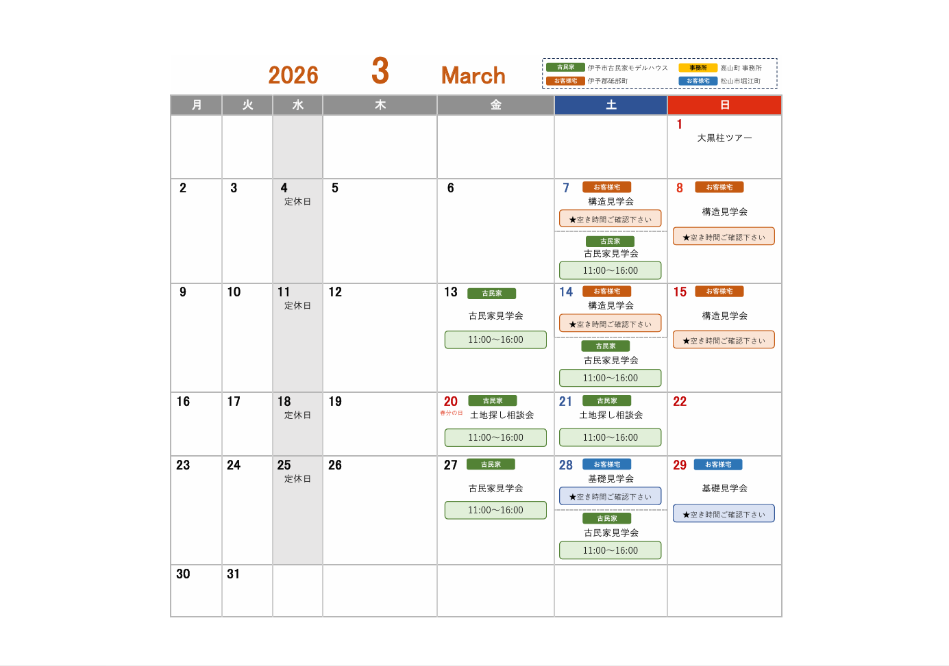 【3月イベントカレンダー】