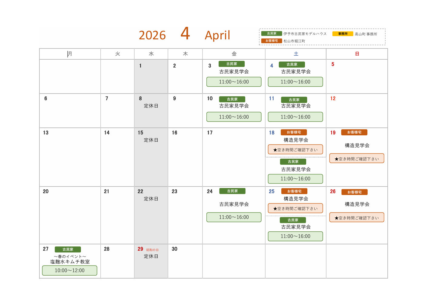 【4月イベントカレンダー】